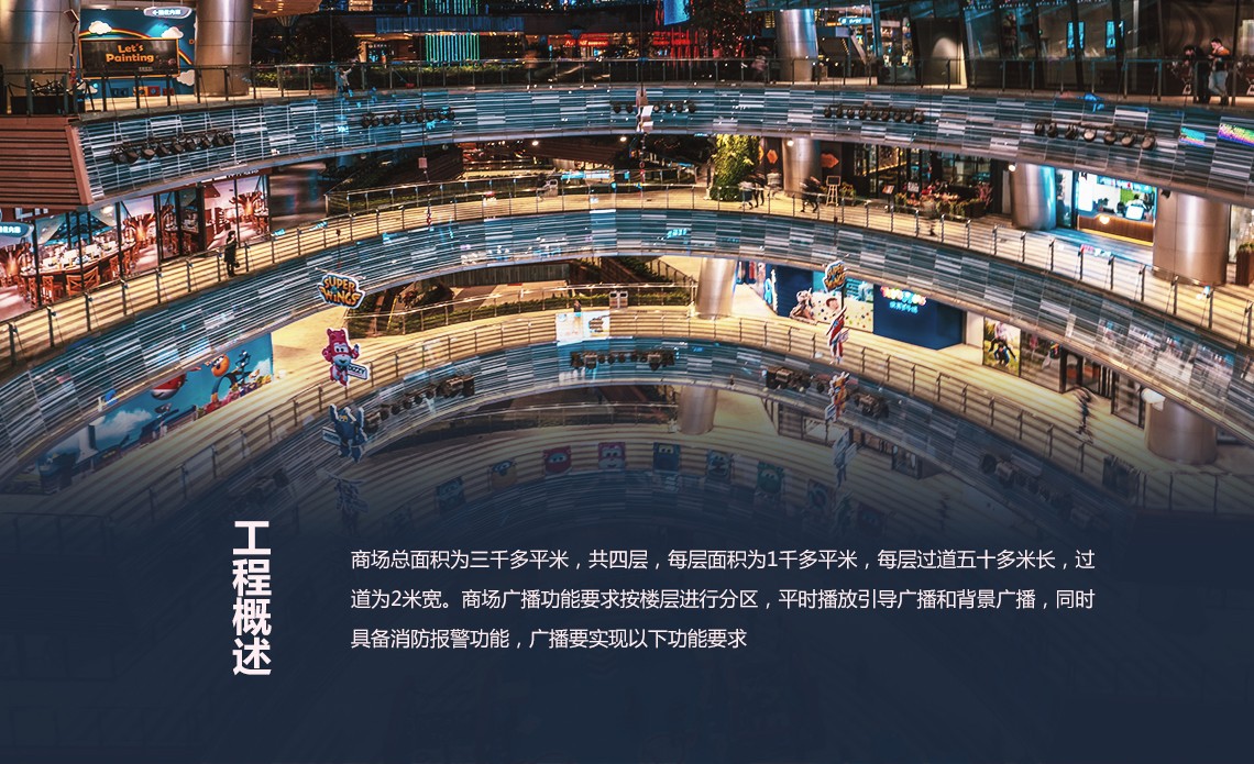 商場公共廣播系統(tǒng)設(shè)計方案_01.jpg